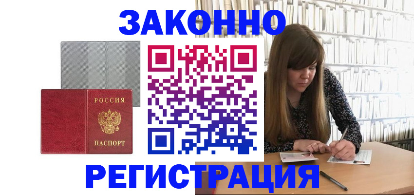 прописка для школы в Альметьевске