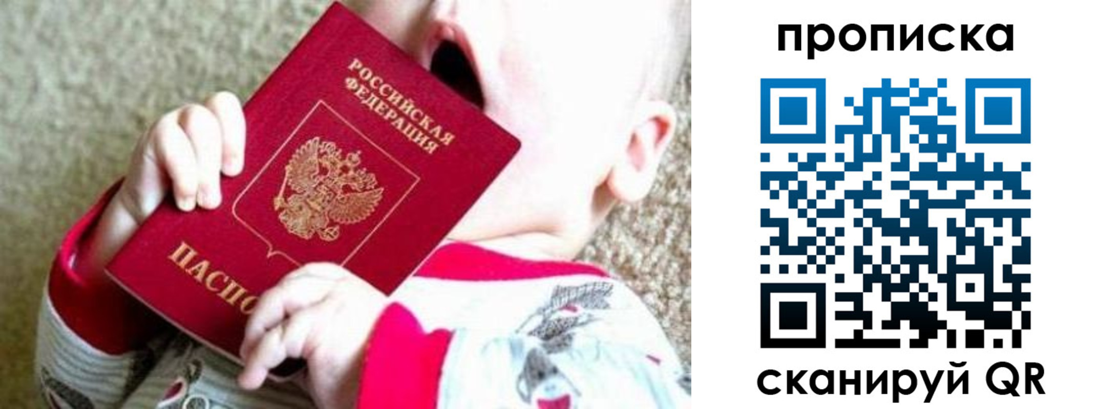 прописка законно в Альметьевске