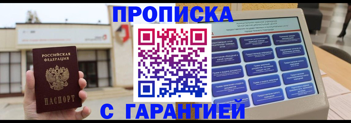 прописка для кредита в Альметьевске
